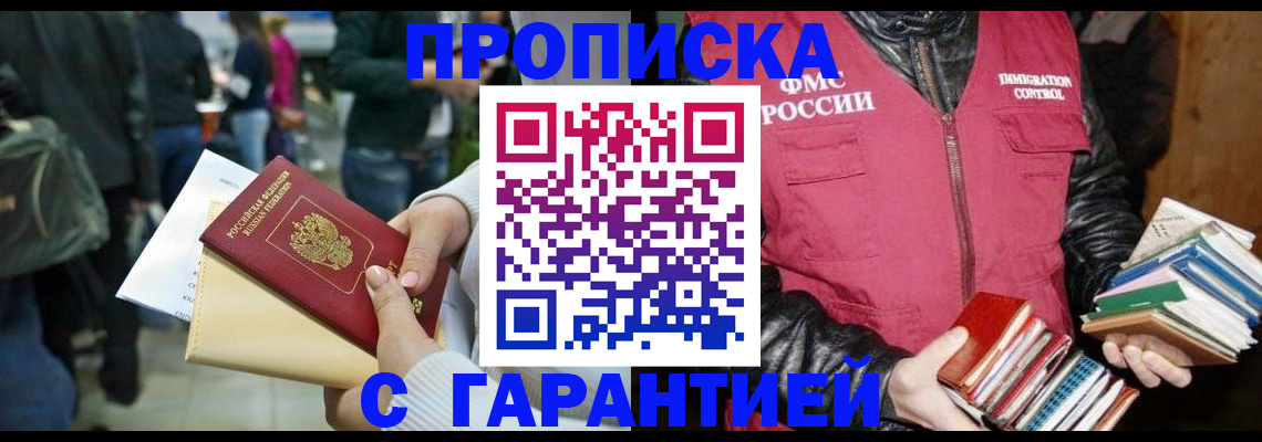 прописка штамп в Рузе