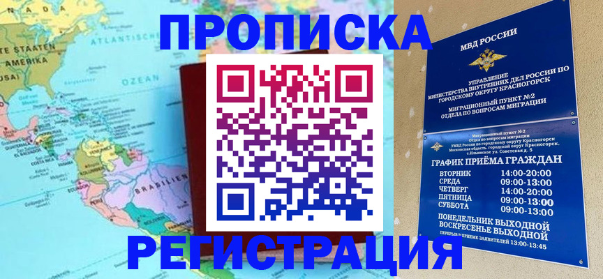 прописка для работы в Рузе