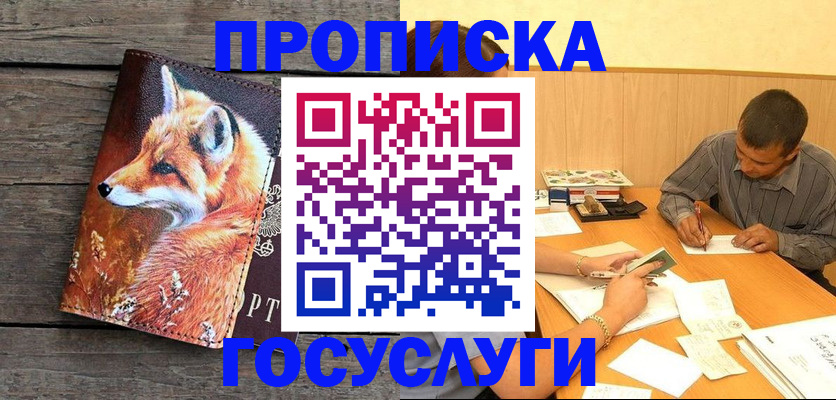 прописка для кредита в Рузе
