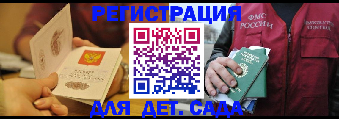 прописка штамп в Рузе